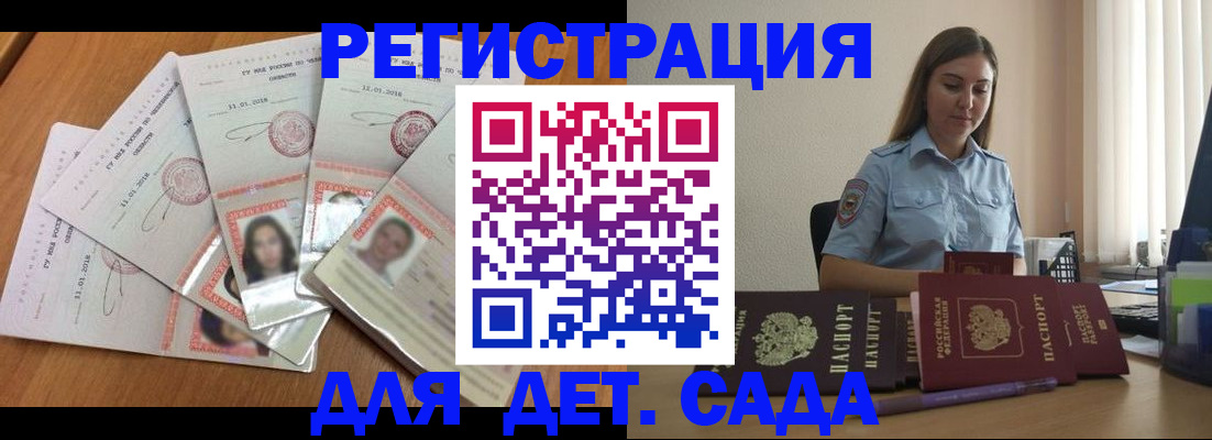 регистрация для дет. сада в Луховицах